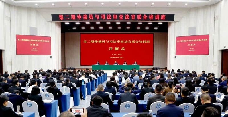 宝鸡仲裁委员会参加全国仲裁员与司法审查法官联合培训班